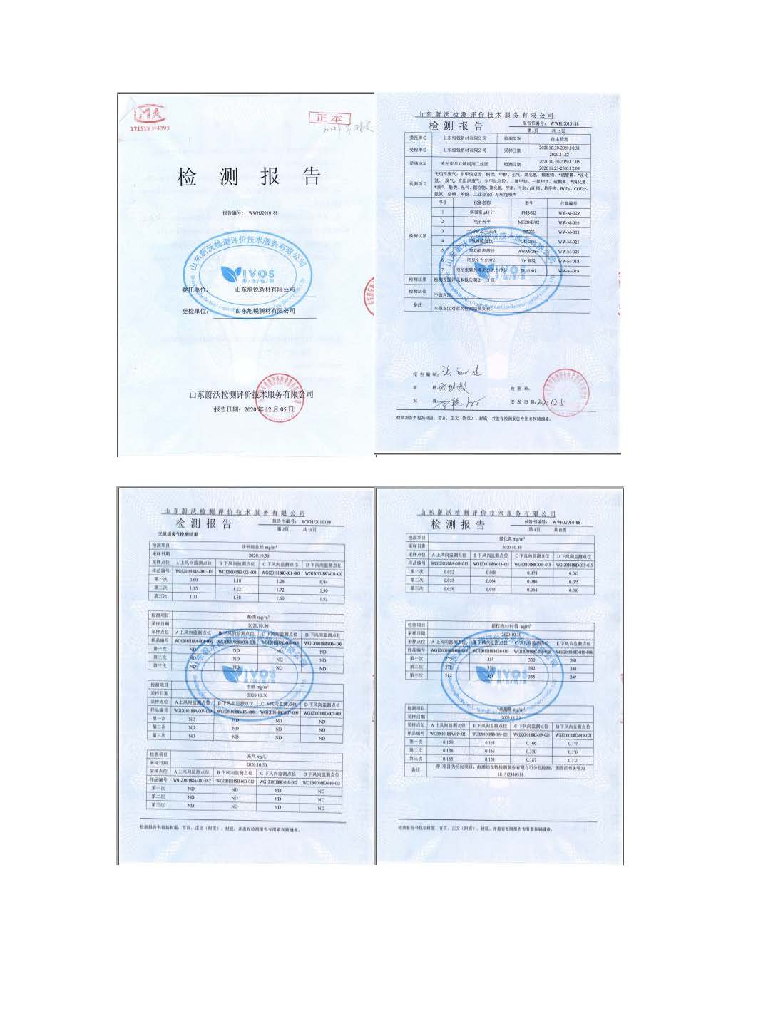 2020年12月05日（第四季度）山东旭锐新材有限公司自行监测信息公示_页面_5.jpg